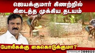 ஜெயக்குமார் மரணத்தில் மர்மம் விலகுமா? | Jayakumar case | congress Jayakumar | Jayakumar letter