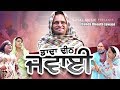 Latest Punjabi Movie2017 | Gurchet Chitarkar | Dahda Dheeth Jawaai | Goyal Music | Punjabi Comedy