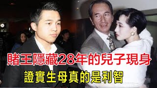 瞒不住了！賭王隱藏28年的兒子現身，證實生母真的是利智，四太梁安琪終於回應了，李連杰早知實情！#利智#何超雲#何猷邦#賭王