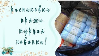 #пряжа / Распаковка пряжи //Новинка от Фибры Натуры!