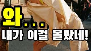 옷 잘 입는 기본기 시리즈_이번 여름 가장 트렌디한 실루엣, 핏 매칭! #299