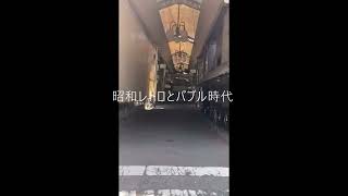 大阪市の外れのシャッター通りで廃墟のような商店街　三軒家中央商店街　大阪市大正区