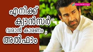 എനിക്ക്‌ ക്യാൻസർ വരാൻ കാരണം അൽഫാം.| Ethnic Health Court