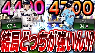 ●●●で使いたい人は絶対継承NG！あなたはどっちの村上宗隆を使う！？これを見れば全てが分かります。大事なのは“スピリッツ”でも“パワー”でもありません。【プロスピA】# 2476