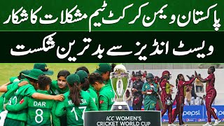 Pakistan VS West Indies - Pakistan Women's Cricket Team is in Trouble | Sport Floor