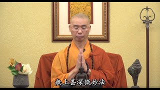 1002 天台四教儀暨教觀綱宗合說（字幕）