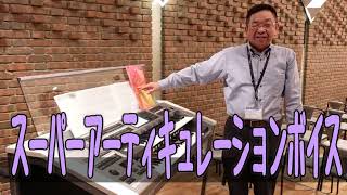 STAGEA編 あっくんが教えちゃいます！　わかりやすーい【スーパーアーティキュレーションボイス】（おまけは　あっくんエレクトーングレード演奏グレード３級試験結果報告）