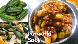 Parwal ki Sabji | पडवळची भाजी | Pointed gourd recipe