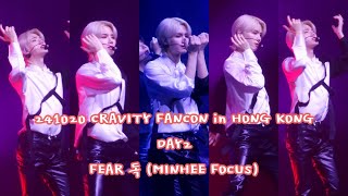 241020 CRAVITY FANCON in HONG KONG DAY2 — FEAR 독 (MINHEE FOCUS) #크래비티 #민희