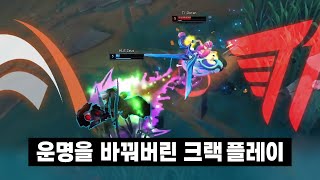 시리즈의 운명을 바꿔버린 크랙 플레이｜HLE vs T1｜MSI 대표 선발전 리뷰