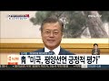 뉴스특보 남북정상 백두산 등반…오늘 오후 서울 귀환 연합뉴스tv yonhapnewstv