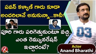 Actor Anand Bharathi Reveals Pawan Kalyan's Real Behaviour | Puri Jagannadh | Tarak Interviews | RTV