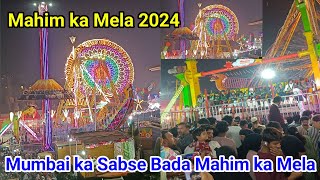 Mahim ka Mela 2024 || Mumbai ka Sabse Bada Mahim ka Mela || Mahim Dargah Urus Ground || Mahim vlogs