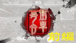 三国志大戦4　伏兵大将軍開幕乙・改二　天下統一戦　コスト上限解放大会　10戦　前半