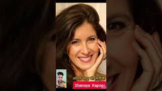 Shanaya Kapoor (old and young)#shorts #viral