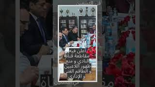 قرارات شركة الاهلي النارية بعد حذف فيديو سيد عبد الحفيظ ل مرتضى منصور 🔥👏