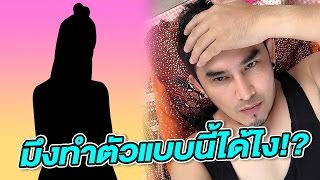 Exclusive!! พชร์ โฟนอิน แฉ \