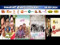 06 SEP 2024 வெள்ளி திரைப்படங்கள் | Friday Movies in Tamil TV Channels | Friday Movies in Sun TV