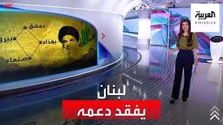 الساعة 60 | هكذا فقد لبنان دول الخليج ودعمها