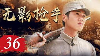 【ENGSUB】 无影枪手 36 | 八路军战神带领一支勇猛的特战队冲上前线与敌军殊死搏斗 （The New Snow Leopard）