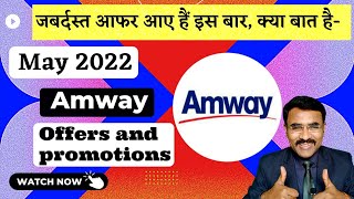 Amway Monthly Bulletin May2022|May 2022 Amway offers|Amway May offer 2022 #amway #may #amwayoffers