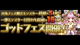 ダイヤ率がすごい！　ゴッドフェス　パズドラ