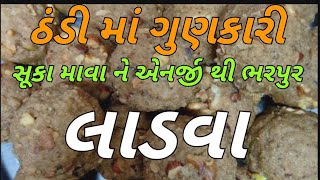 ઠંડી સ્પેશિયલ લાડવા  / winter special Ladoo l dry fruits ladoo l immunity booster