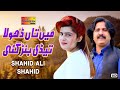 Main Tan Dhola Tedi Banr Gayi | Shahid Ali Shahid | ( Official Video ) | Shaheen Studio