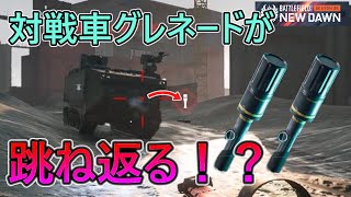 【BF2042】対戦車グレネードが跳ね返らない対策方法を紹介！【FROSU_RU】フロスール【battlefield2042】