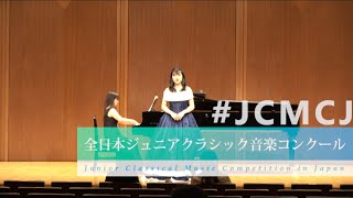 金杉　詩音(ソプラノ)山田耕作／かやの木山の、マスカーニ／ママも知るとおり(第40回全日本ジュニアクラシック音楽コンクール入賞者披露演奏会）