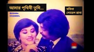 আমার পৃথিবী তুমি/Amar prithibi tumi- ছায়াছবি - আসামী হাজির.