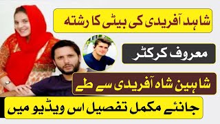 Breaking News | With which cricketer did Shahid Afridi settle his daughter's relationship? Top News