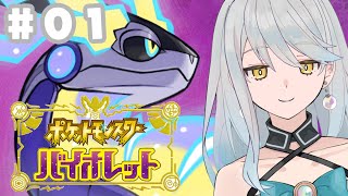 【ポケットモンスターSV】♯01 いざ、パルデア地方！【新人Vtuber/羽風ふわ】