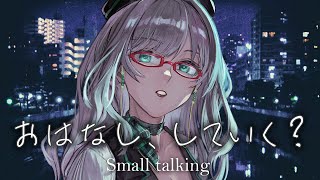 あなたにめちゃめちゃ構うFMラジオ的な雑談配信【 VTuber 河崎翆 】let's have small talk with me ♪