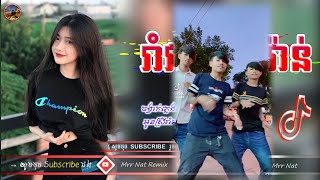 🔴 Remix ថ្មី🎀 ( រាំវង់សារ៉ាវ៉ាន់  )កក្រើក  VIP REMIX  2024 បទកំពុងល្បីខ្លាំងក្នុង TikTok🎶