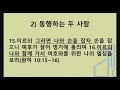 71강 여호나답 종교개혁의 동역자