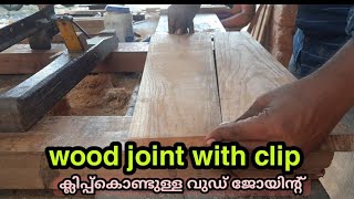 ഇനിയും സിംപിൾ ആയി തടിജോയിന്റ് ചെയ്യാം/wood joint with clip/corrugated/woodjoint faster