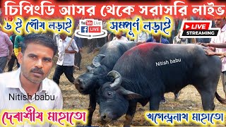 দেবাশীষ মাহাতো চিপিংডি আসর থেকে সরাসরি লাইভ/ chipingdih live Debasish mahato