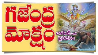 Gajendra Moksham | గజేంద్ర మోక్షం | Chaganti | MohanPublications | Bhaktipustakalu