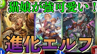 【シャドバ】センが可愛くて強い！セン採用の進化エルフが面白いのでオススメ！【Shadowverse/シャドウバース】