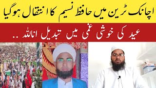 Hafiz naseem noori Ka intqal حافظ نسیم