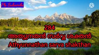 Athyunnathan sarva shakthan|അത്യുന്നതൻ സർവ്വ ശക്തൻ |TPM Sangeetha susrusha song 284