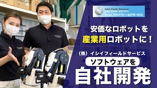 【工場潜入】ソフトウェアを自社開発し学習用多関節ロボットを実用産業用ロボットに!!! #23