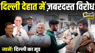 Bijwasan में बाहरी नेता बना मुद्दा, Surender Bhardwaj | Kailash Gahlot | Devinder Sehrawat Election