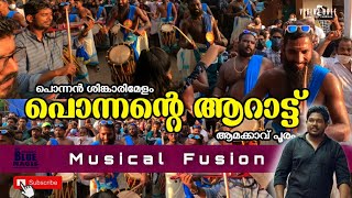 പൊന്നന്റെ ആറാട്ട് ! Ponnan Sinkarimelam 2022 Amakkavu | ആമക്കാവ് പൂരം പൊന്നൻ ശിങ്കാരിമേളം #vibinsree