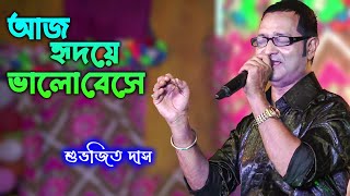 আজ হৃদয়ে ভালোবেসে | Subhajit Das | Aaj Hridaye Bhalobese | Kishore Kumar | Barman Studio