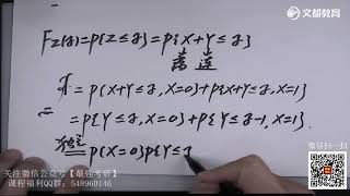 031—20考研数学强化概率第三章二维随机变量及其分布之类型6（4）