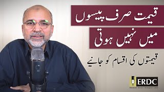 The Various Types of Prices | Salman Asif Siddiqui | قیمتوں کی اقسام کو جانیے