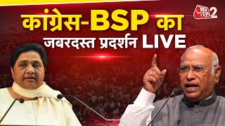 AAJTAK 2 LIVE | Ambedkar के मुद्दे पर BSP और Congress का BJP के खिलाफ प्रदर्शन | AT2