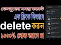 How to Delete ALL COMMENTS on Facebook at Once (2021) In bengal